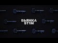Бьянка ft. St1m - Ключи (NEW 2011) 