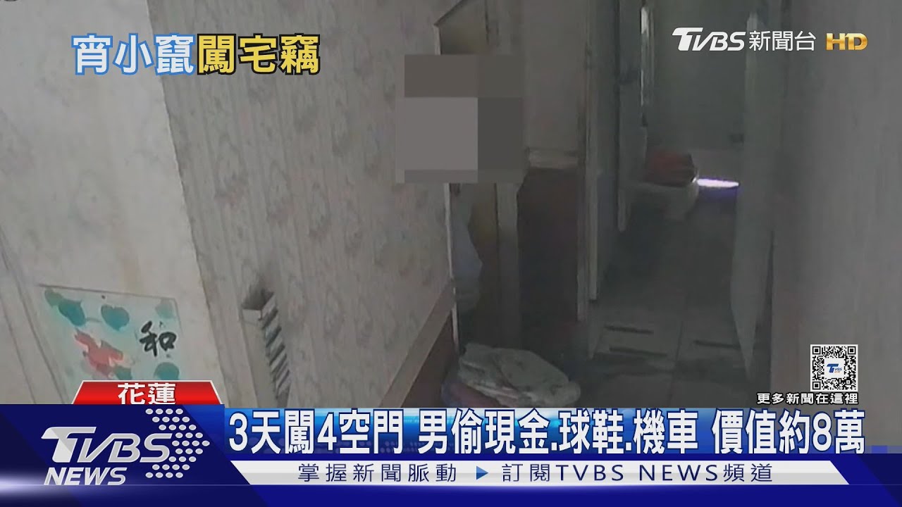 3天闖4空門 男偷現金、球鞋、機車價值約8萬