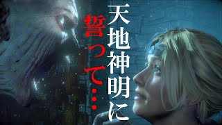 バカ2人がやっていくアンティルドーン 天地神明に誓って…【UNTIL DAWN】#last