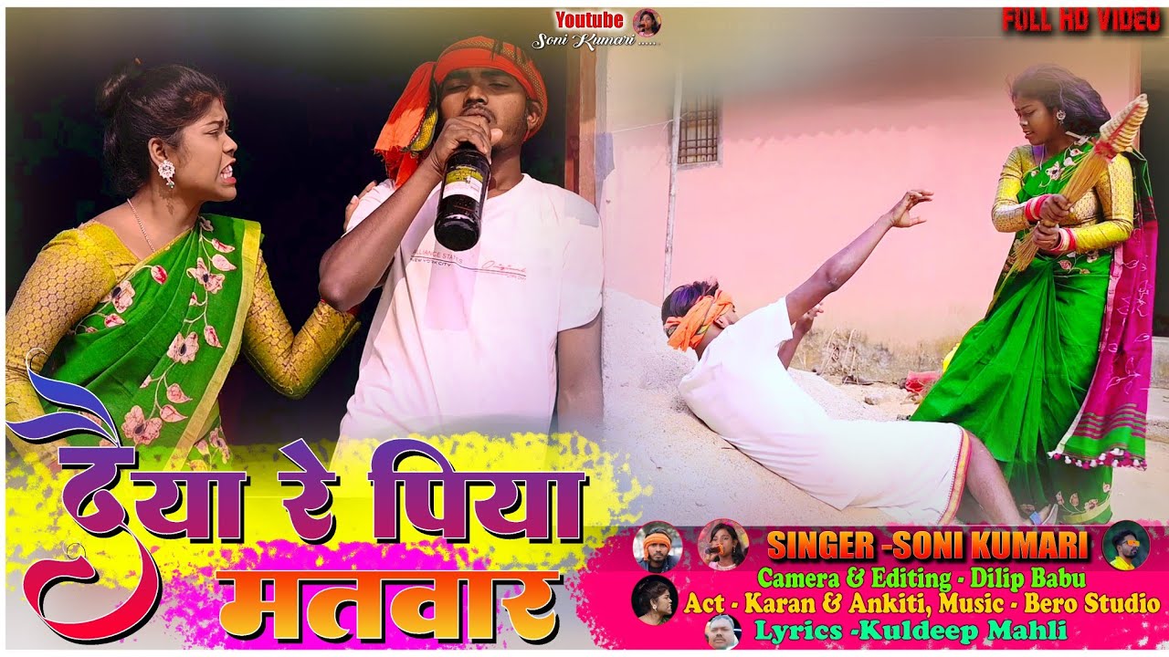 मोर पिया मतवार // MOR PIYA MATWAAR SINGER SONI KUMARI BY KARAN MAHLI & ANKITA JI SUPER HIT