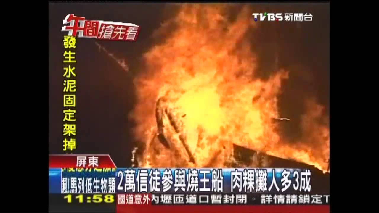 2萬信徒參與燒王船 肉粿攤人多3成