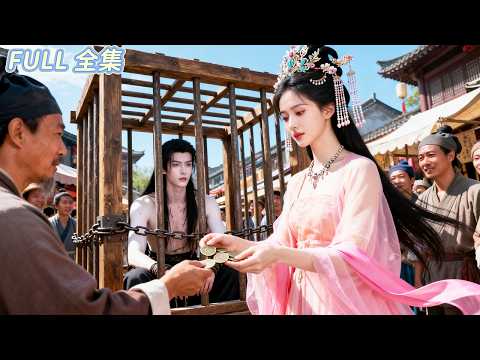 蘇瑤光不知道她在路邊花十文錢買下的軟弱公子竟是隱藏大佬！她替他出頭、日常細心照顧。待他金榜題名、權傾朝野，第一件事竟是帶著聘禮上門提親：這輩子，只娶她一人！#精彩短劇 #短劇全集 #甜寵