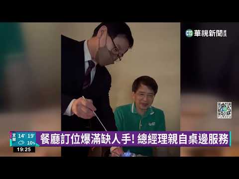 疫後觀光大復甦 缺員工飯店經理支援鋪床!