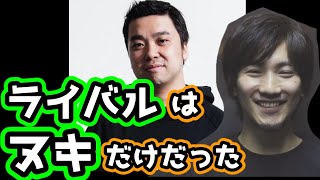 ウメハラ ヌキ伝説 大貫さんにみんな心を折られた話 ヌキさんは頭の回転が速い それで勝ってた 他の人はついていけなかった أشهر موقع لمشاركة مقاطع الفيديو الموسيقية على الإنترنت
