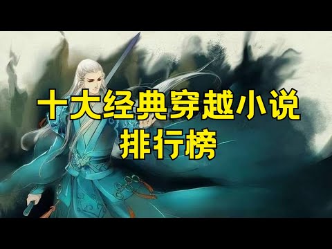 小説推薦穿越