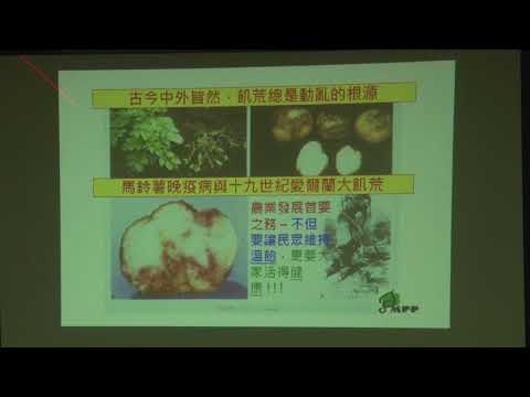 20180309-曾德賜特聘教授-農作物安全用藥