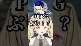V最協の参加がPUBGぶりのととち【ぶいすぽっ！/切り抜き/小雀とと】#ぶいすぽ #切り抜き #小雀とと #猫汰つな #英リサ #ボドカ
