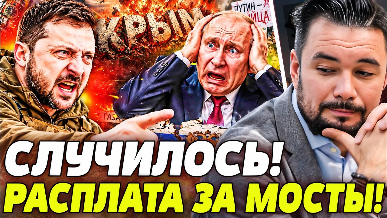 💥МУРЗАГУЛОВ: КИЕВ НАШЁЛ СПОСОБ ОТОМСТИТЬ ПУТИНУ! МОСТЫ В КРЫМУ РАЗРУШЕН!? ВО