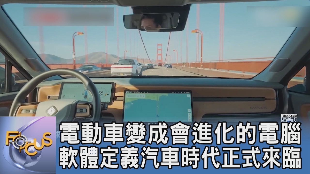 電動車變成會進化的電腦 軟體定義汽車時代正式來臨