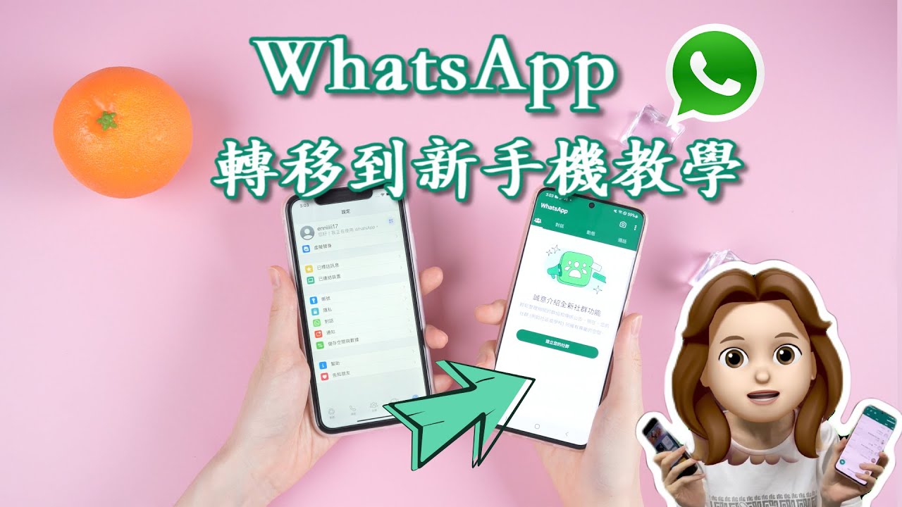 iOS 和 Android 裝置間轉移 WhatsApp 資料影片教學