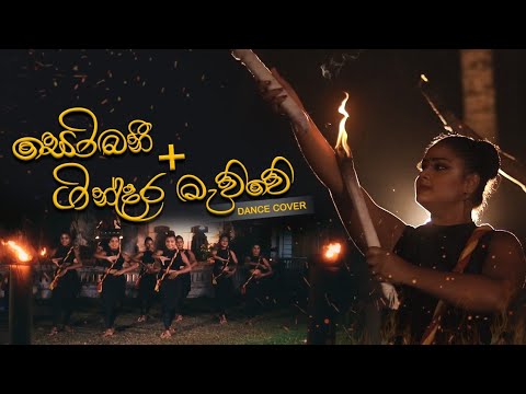 Sobani | Gindara mawwe (සෝබනී | ගින්දර මැව්වේ)Dance cover |Angahara production | Featuring Tama Boy