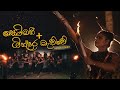 Sobani Gindara Mawwe සෝබනී ගින්දර මැව්වේ Dance Cover Angahara Prod