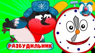 С ДОБРЫМ УТРОМ!  ☺  СБОРНИК УТРЕННИХ  МУЛЬТиПЕСЕНОК  ☺  0+
