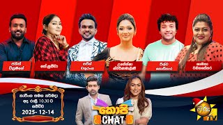Download lagu Hiru TV Copy Chat Live | 2025-12-14 mp3 Download lagu Hiru TV Copy Chat Live | 2025-12-14 mp3