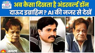 Social Viral: अब कैसा दिखता है अंडरवर्ल्ड डॉन Dawood Ibrahim ? AI की नजर से देखें