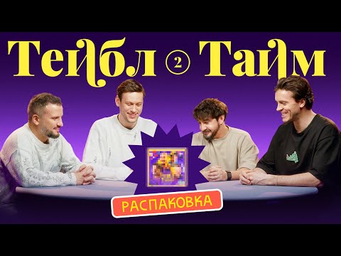 МАГАЗИН ИМПРОВИЗАТОРОВ | Коллекционный сборник игр «Тейбл Тайм 2»