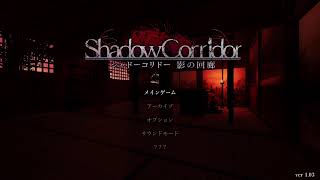 [シャドーコリドー]ジャックのホラーナイト［＃1］