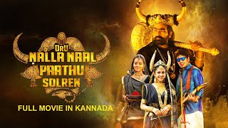 Oru Nalla Naal Paathu Solren - Kannada Dubbed Full Movie | Latest Kannada Dubbed Sandalwood Films