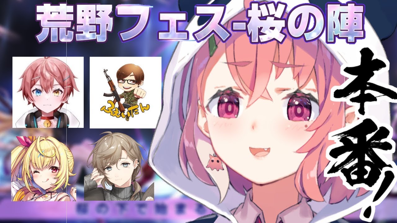 【荒野行動】きょう大会本番ってコト?!#荒野フェス桜の陣