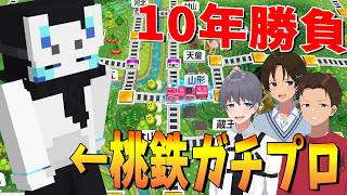 桃鉄ガチプロ りふと10年で真剣勝負してみたらやっぱりプロはヤバすぎた - 桃太郎電鉄2