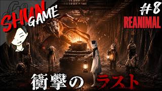 衝撃のラスト...化物羊と最後の戦い【REANIMAL】#8 END