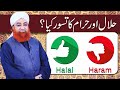 Halal Aur Haram Ka Tasawar | Mufti Muhammad Akmal | Rehmat e Sehr | Ilm O Ullama | ARY Qtv