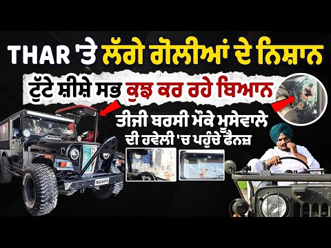 Sidhu Moosewala Death Anniversary: THAR parked in the haveli narrates the final story with Moosewala