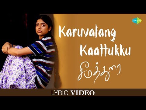 Karuvelang Kaattukku -Lyric Video | Seemathurai | Jose Franklin | Anitha Karthikeyan, Sathya Prakash