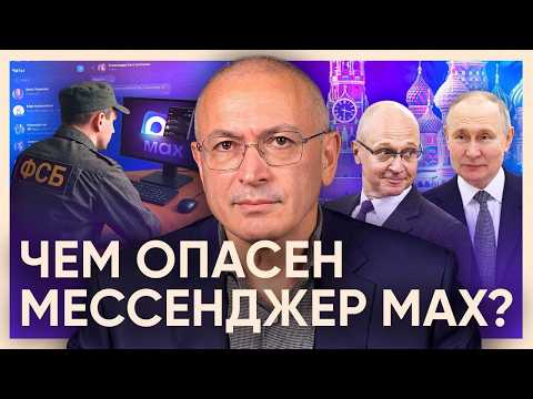 Digital concentration camp. What is dangerous about MAX messenger?