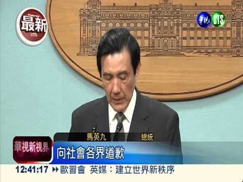 會計法修法烏龍 馬向國人致歉