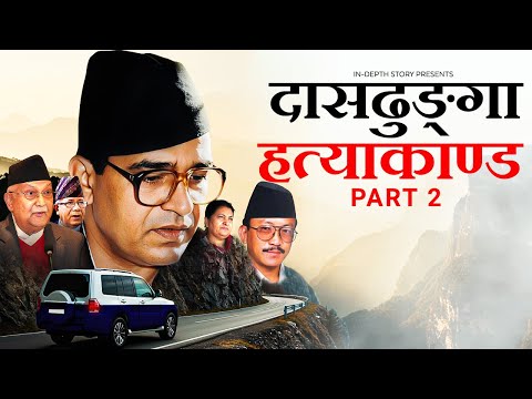 Dasdhunga Hatyakanda Part 2: The RAW Connection