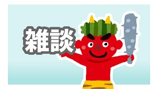 9/13(日)の雑談 [2026]　＠テーマ：おすすめのコンビニフード