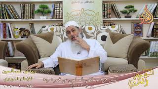 رياض الصالحين (288) ” النهي عن سوء الظن بالمسلمين من غير ضرورة ” ح(1573)  25 10