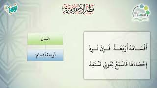 صورة شرح نظم الآجرومية مع التشجير | | 92 | | الشيخ البشير عصام المراكشي