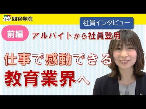 ブレーンバンク【四谷学院】採用チャンネル