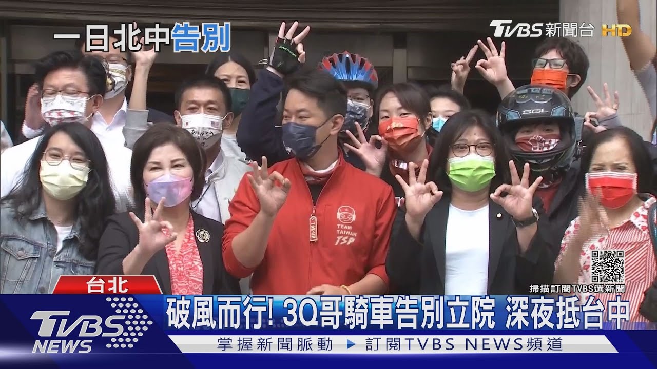 破風而行!3Q哥騎車告別立院 深夜抵台中