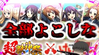 【モンスト】混ざっとるやないかワレェ！！！【ゆっくり実況】コラボガチャ縛りpart386