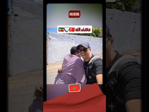 شوف مزيان هاذ الإتيوبيين كفاش تعاملو مع هاذ الشاب فاش عرفوه مغربي 🇪🇹🤍🇲🇦