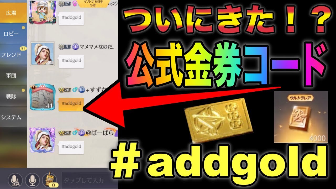 【荒野行動】ついに来たあぁぁ！！！5周年記念公式金券コード？！？！広場へ急げ！！！！