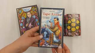 Видео о книге Таро Адама