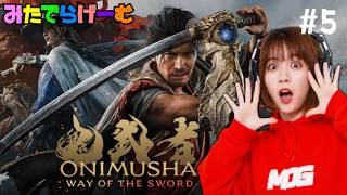 鬼武者ライブ配信！でら本武蔵、いざ進めLive！〈鬼武者 Way of the Sword/PS版〉