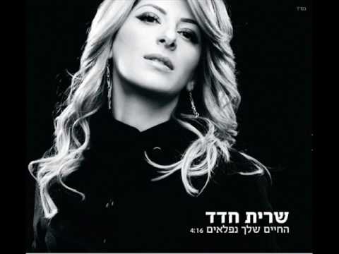 Video thumbnail for Hachayim Shelcha Nifla’im - החיים שלך נפלאים