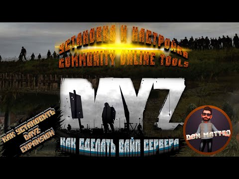 Установка и настройка Community Online Tools | Установка DayZ Expansion | Как сделать вайп сервера