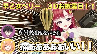 【早乙女ベリー3D】Specialeのみんなのの最期を見届ける早乙女ベリー【にじさんじ切り抜き】