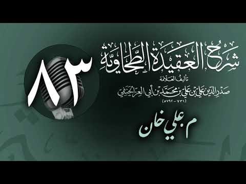 وانەی هەشتا و سێیەم