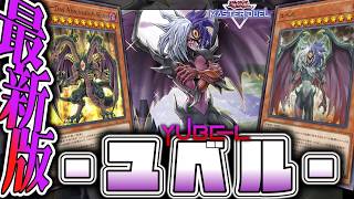 【遊戯王MD】 僕の事を忘れていないだろうね？ 『ユベル』 【ゆっくり解説】