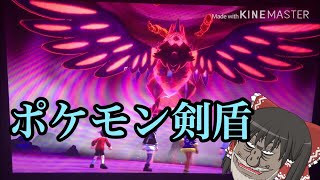 ポケモン剣盾レイドバトル