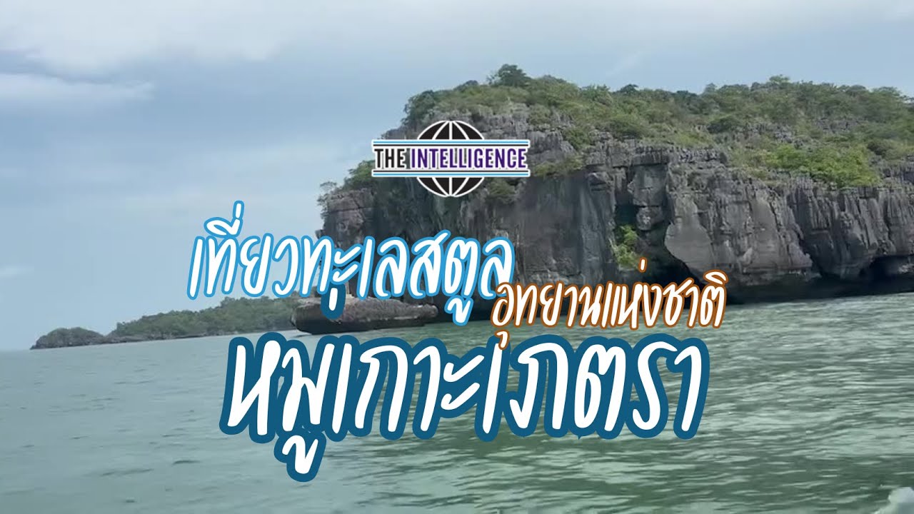 Mu Ko Phetra National Park