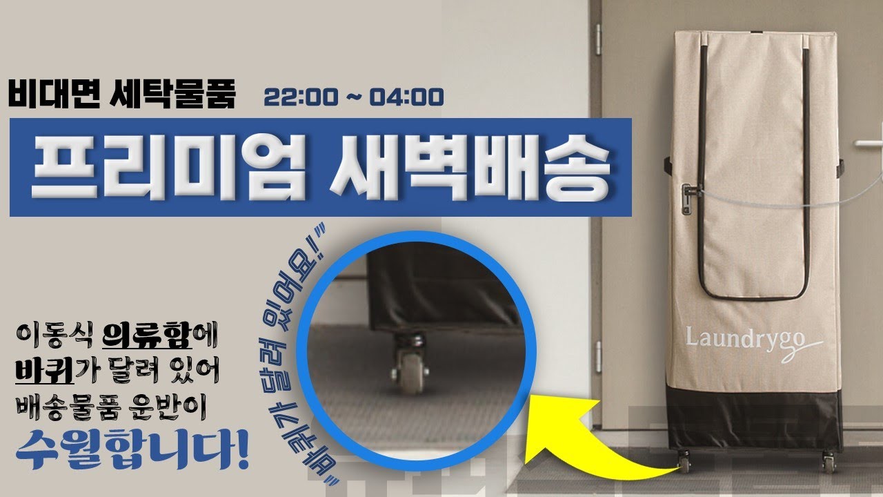 평균 기본 월440만원 가능한 비대면 세탁…