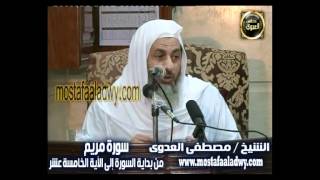 تفسير سورة مريم 1 من بداية السورة إلى الآية الخامسة عشر